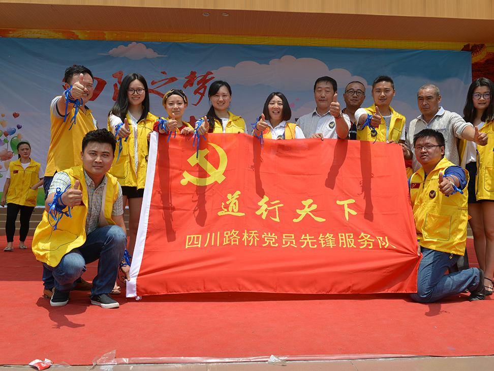 党员先锋服务队赴三台县建林学校开展驻地儿童梦想手拉手活动
